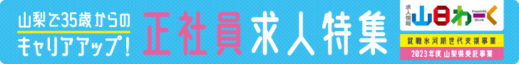 山日わーく